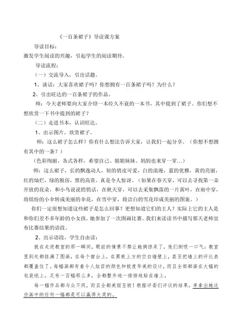 《一百条裙子》导读课