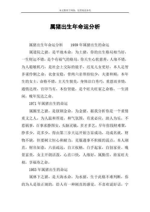 属猪出生年命运分析