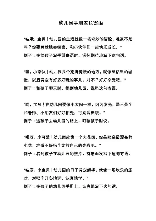 幼儿园手册家长寄语
