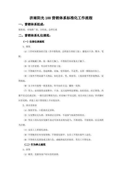 营销体系标准化工作流程
