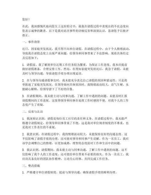 请假态度不好的检讨书