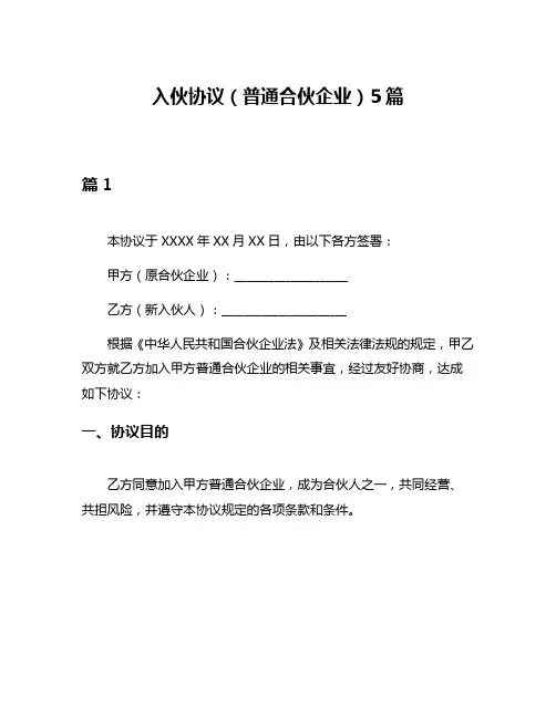 入伙协议(普通合伙企业)5篇