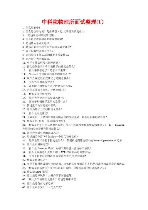 物理研究所面试问题与答案