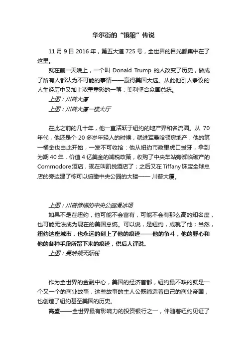 华尔街的“饿狼”传说