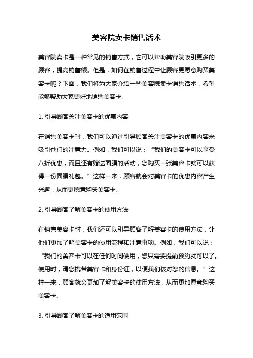 美容院卖卡销售话术