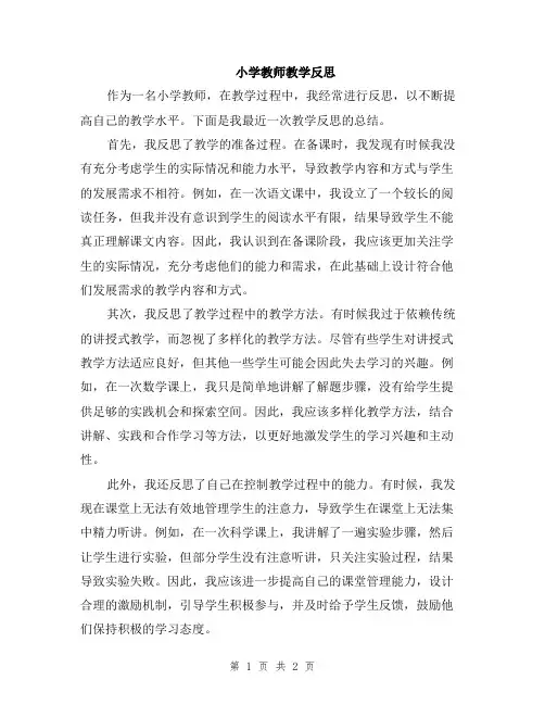 小学教师教学反思