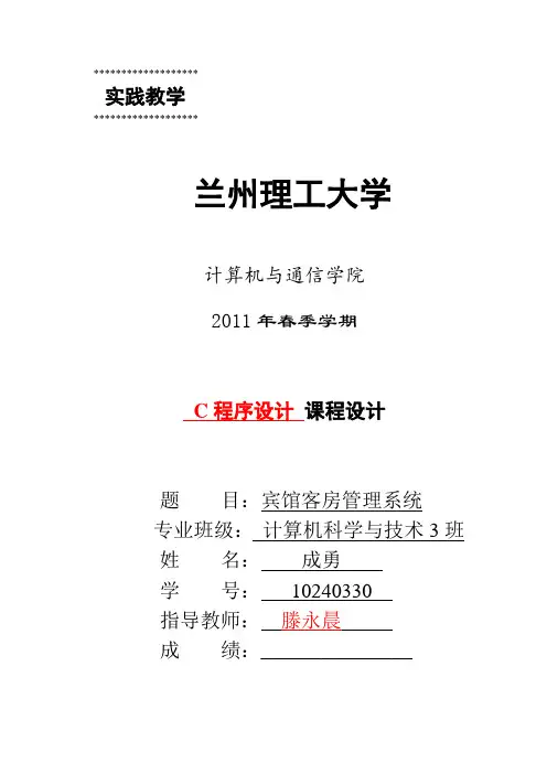 宾馆客房管理系统报告书