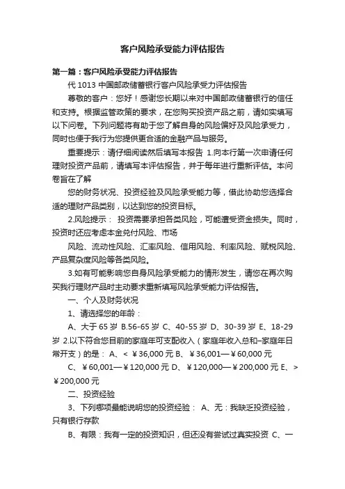 客户风险承受能力评估报告