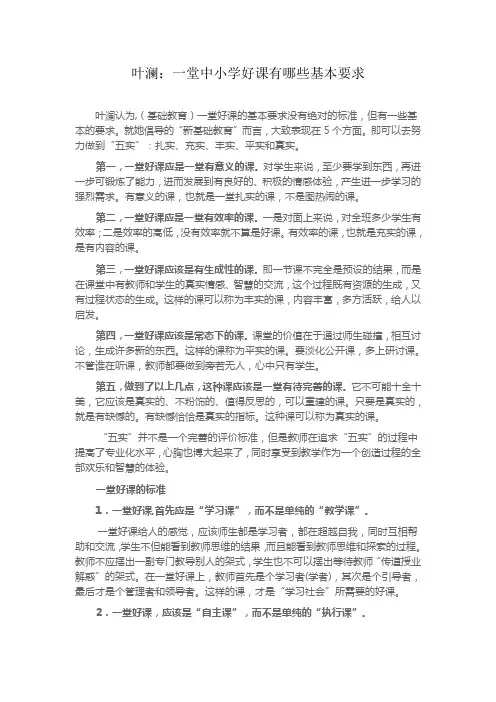 叶澜