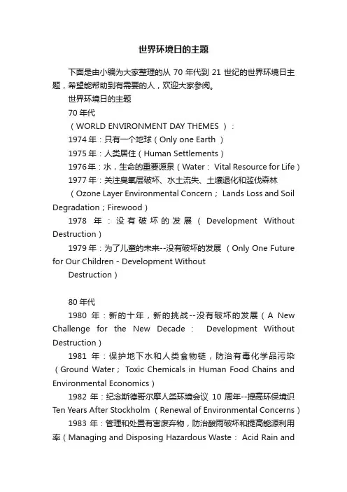 世界环境日的主题