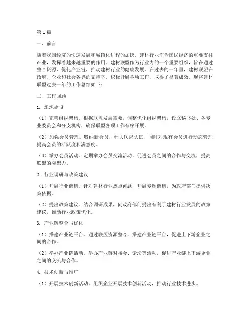 建材联盟的工作总结范文(3篇)