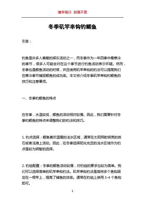 冬季矶竿串钩钓鲫鱼