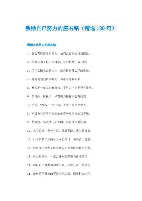 激励自己努力的座右铭(精选120句)