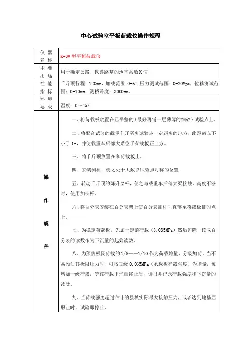 中心试验室平板荷载仪操作规程