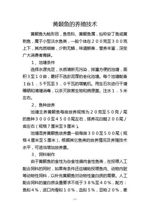 黄颡鱼的养殖技术