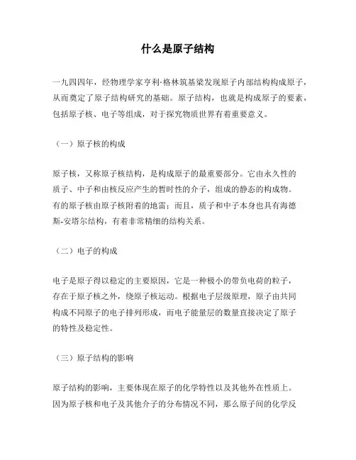 什么是原子结构