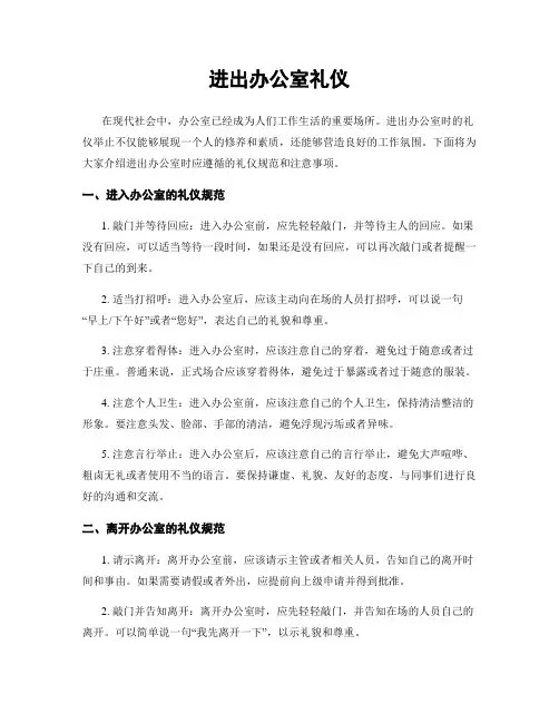 进出办公室礼仪