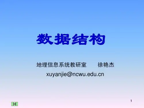 数据结构(C语言)第一章