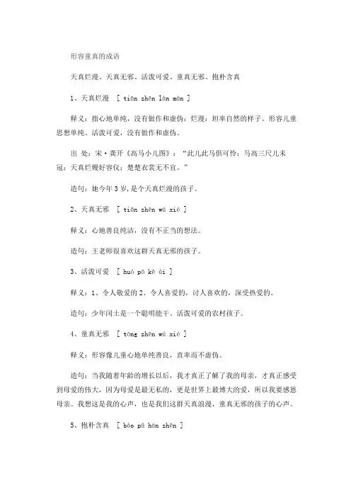 形容童真的成语