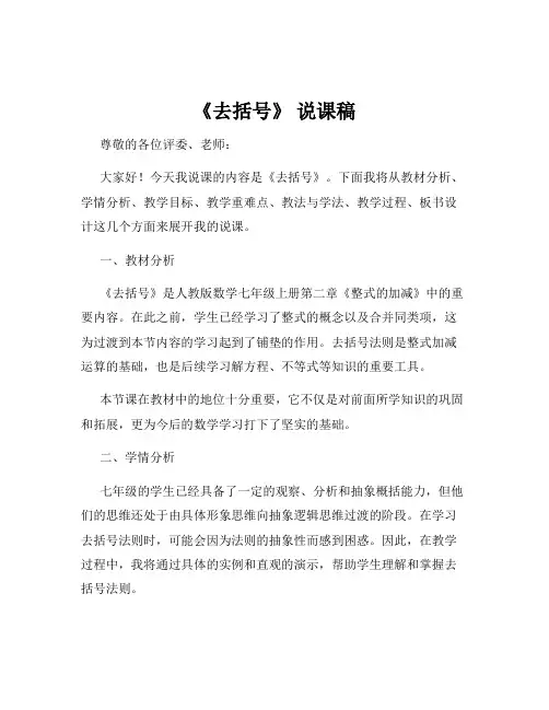 《去括号》 说课稿