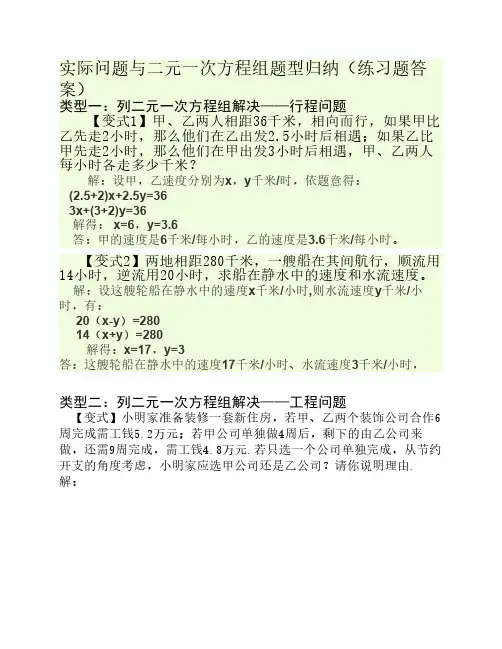 {实用}二元一次方程组应用题经典题及答案