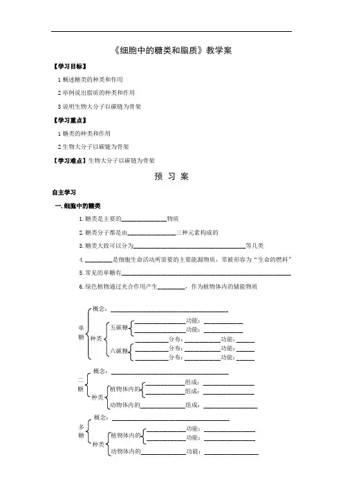 高中生物必修一 精品导学案：2.4细胞中的糖类和脂质