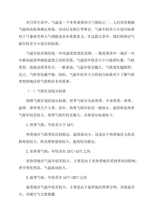 气温年较差大小划分标准