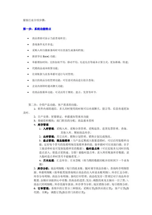 服装软件ERP特色介绍