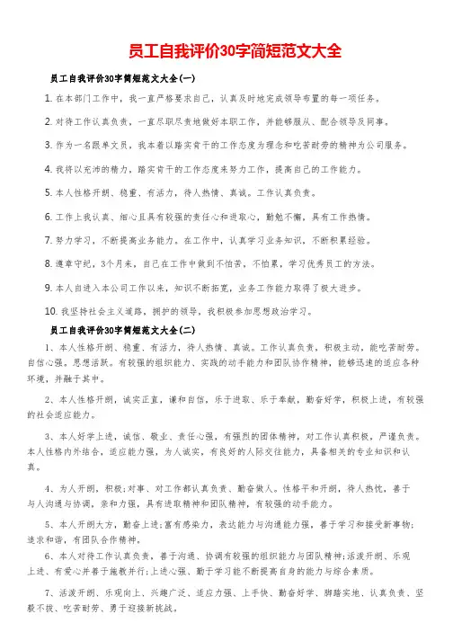 员工自我评价30字简短范文大全