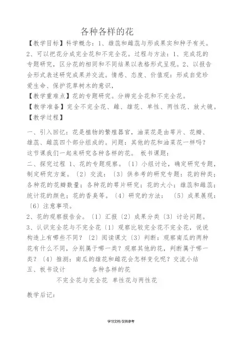 各种各样的花-------王雪梅--教学设计