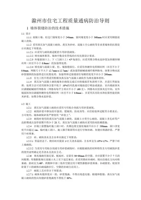 住宅工程质量通病防治措施 3