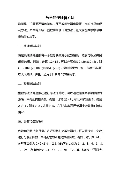 数学简便计算方法