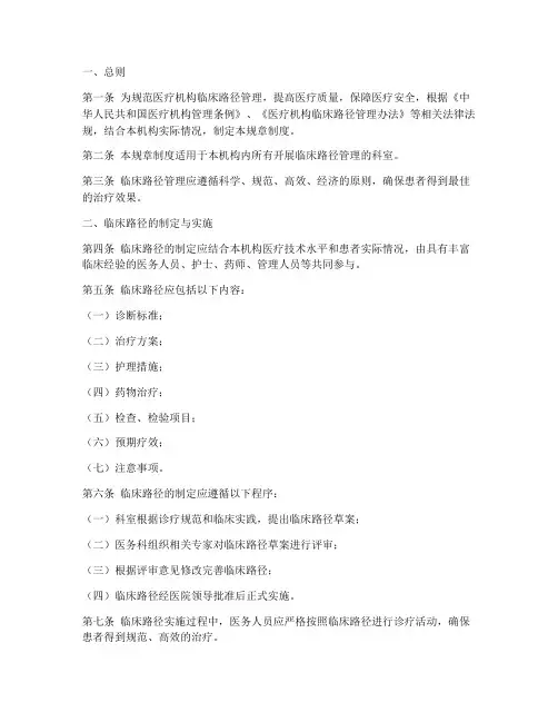 临床路径规章制度
