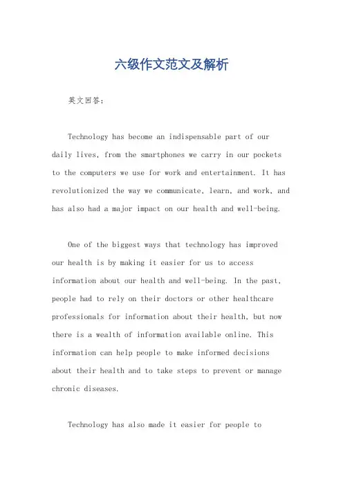 六级作文范文及解析