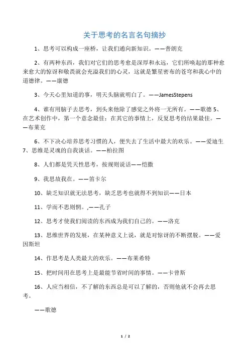 关于思考的名言名句摘抄