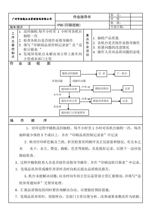 IPQC(印刷巡检)作业指导书