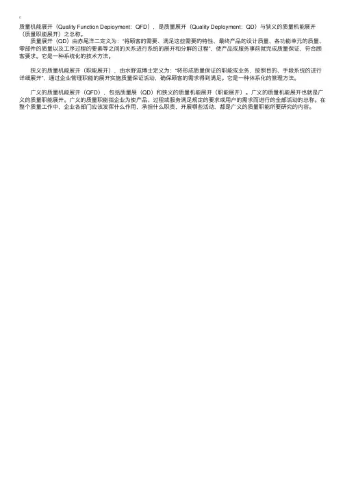 质量工程师考试辅导：质量机能展开（QFD）基本定义