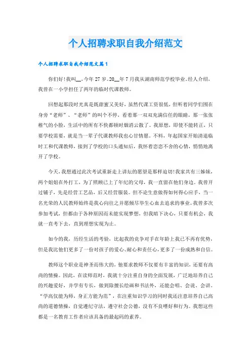 个人招聘求职自我介绍范文.doc