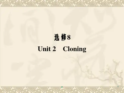 人教英语词汇句型复习课件选修8Unit2Cloning