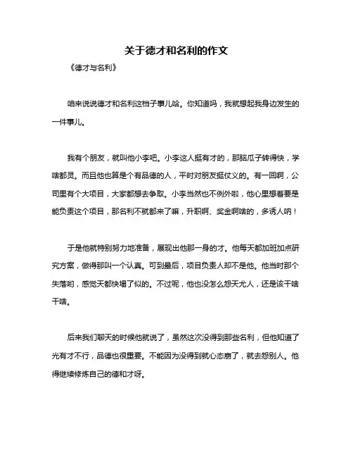 关于德才和名利的作文