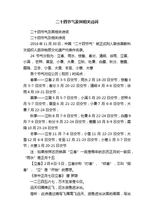 二十四节气及其相关诗词