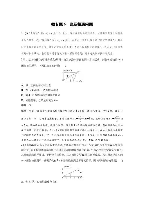 2024届高考物理微专题：追及相遇问题