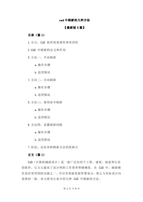 cad中刷新的几种方法