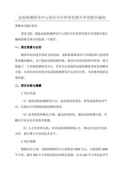 试验检测研发中心项目可行性研究报告申请报告编制