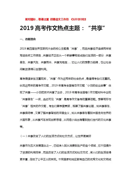 2019高考作文提分素材十：“共享”
