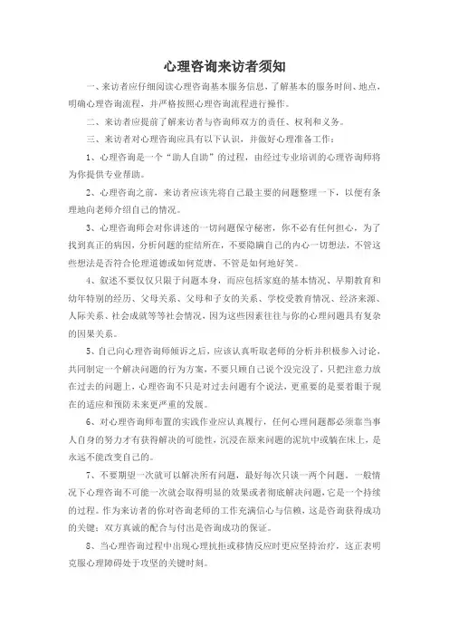 心理咨询来访者须知