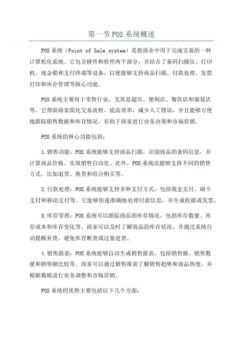 第一节POS系统概述