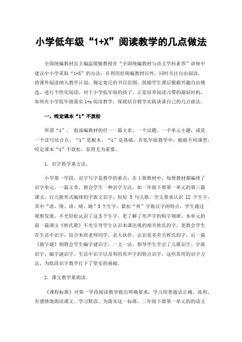 小学低年级“1+X”阅读教学的几点做法