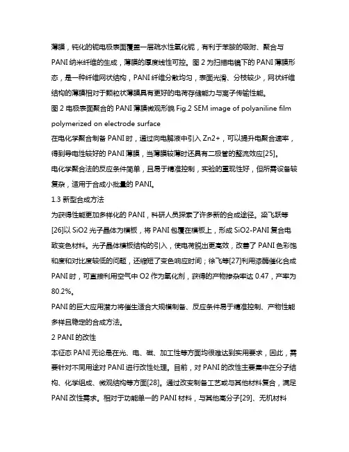 聚苯胺及其伪装应用研究进展