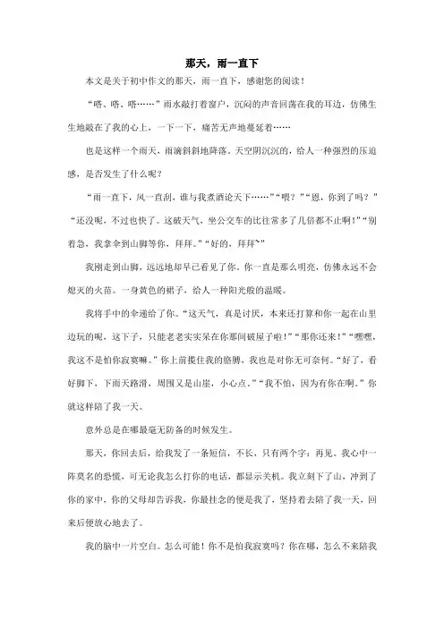 那天,雨一直下_初中作文